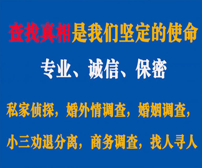 魏都私家侦探哪里去找？如何找到信誉良好的私人侦探机构？