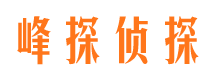 魏都峰探私家侦探公司